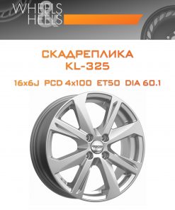 Диски СКАДРеплика KL-325 | Каталог Wheelsnheels.ru