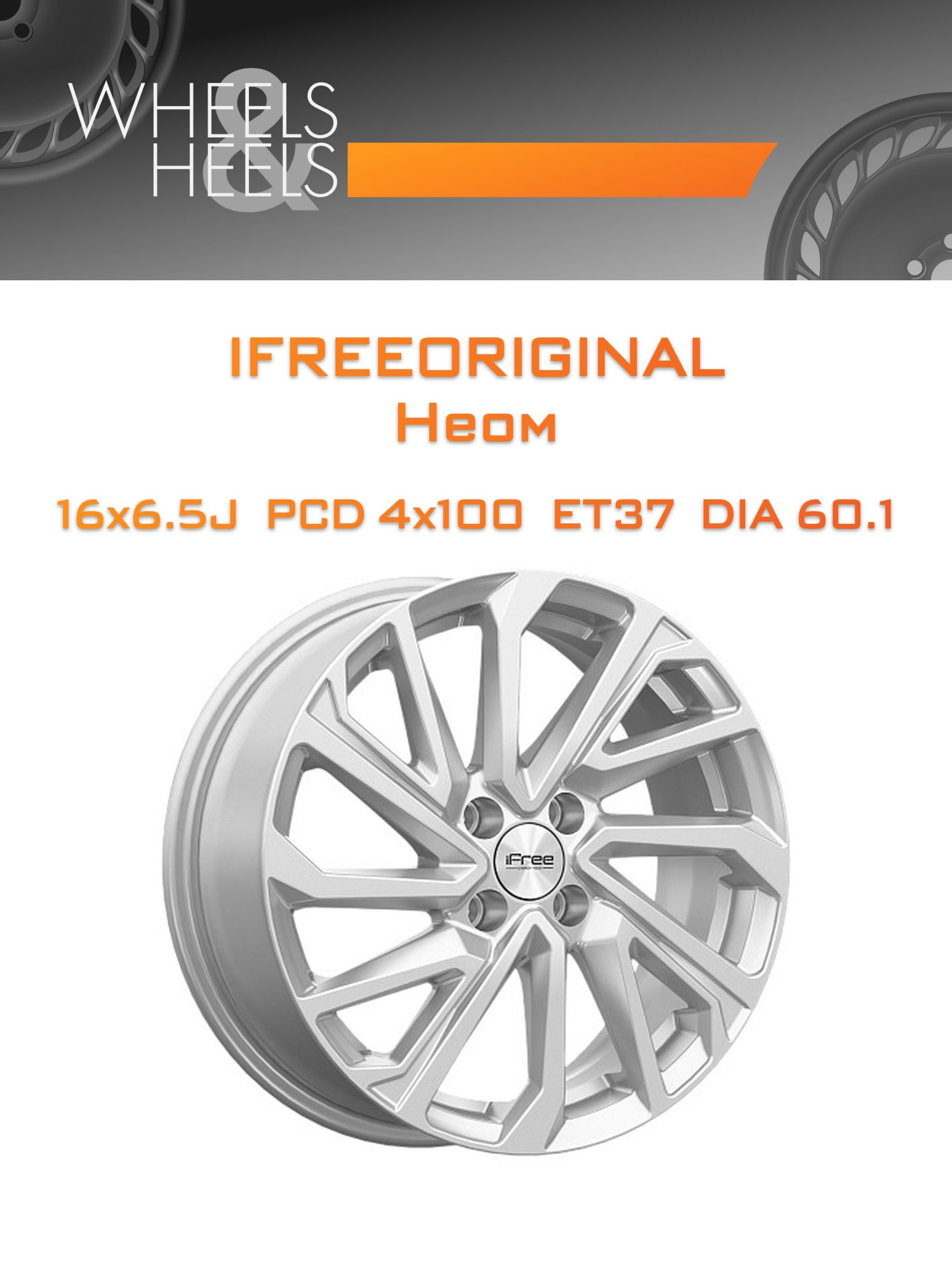Диски iFreeOriginal Неом | Каталог Wheelsnheels.ru