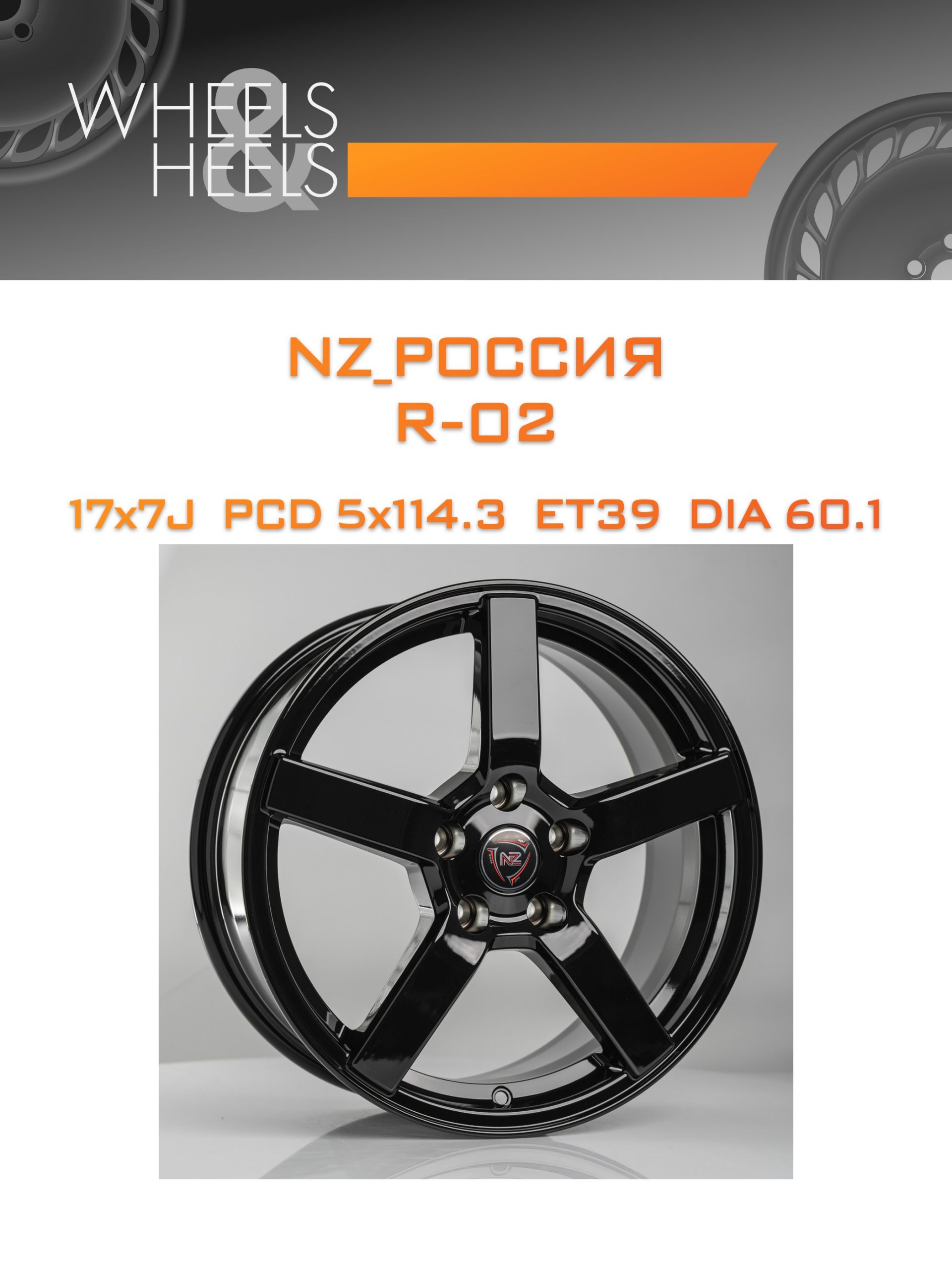 Диски NZ_Россия R-02 | Каталог Wheelsnheels.ru