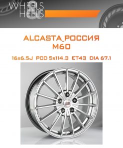 Диски ALCASTA_Россия M60 | Каталог Wheelsnheels.ru