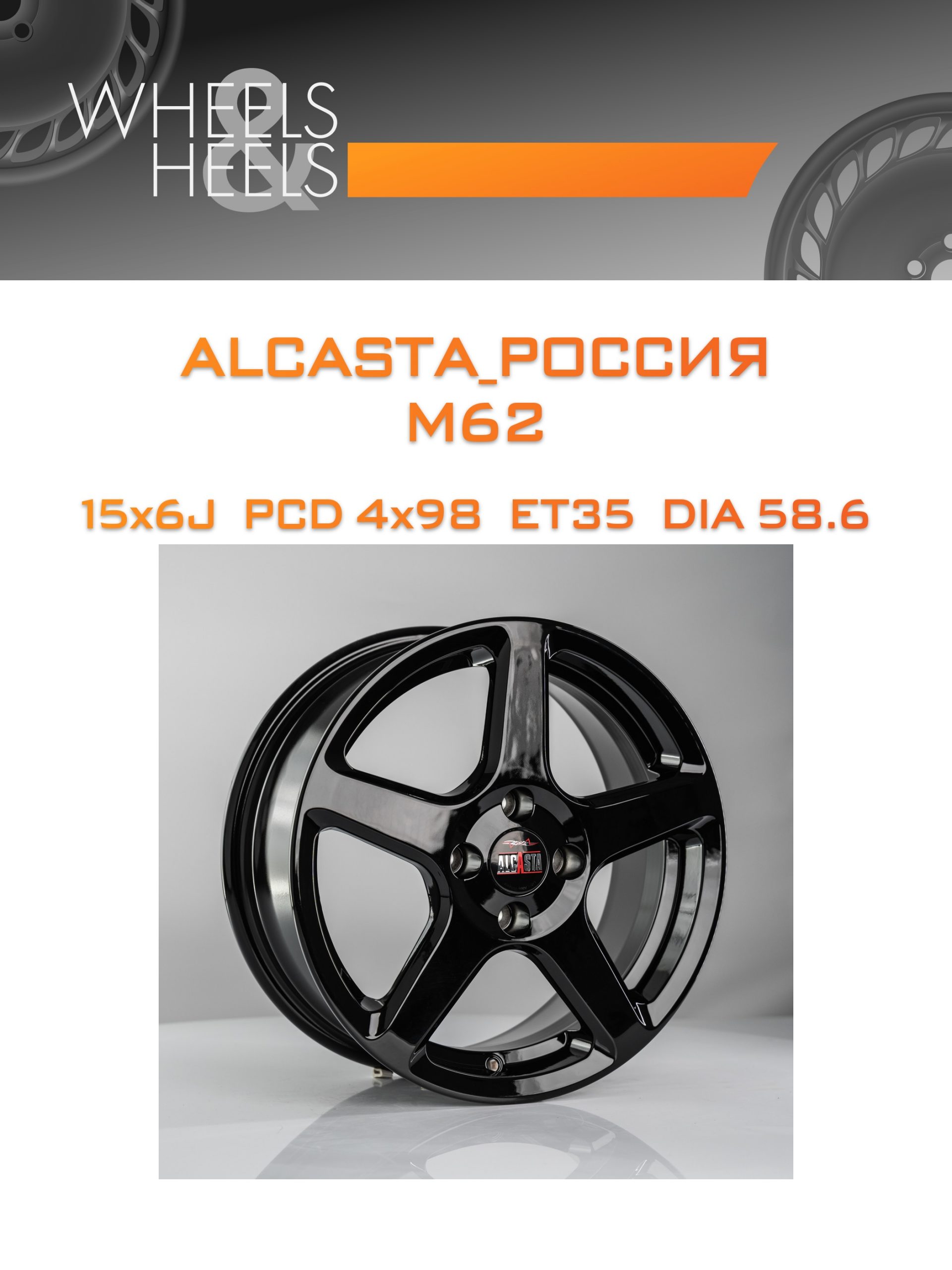 Диски ALCASTA_Россия M62 | Каталог Wheelsnheels.ru