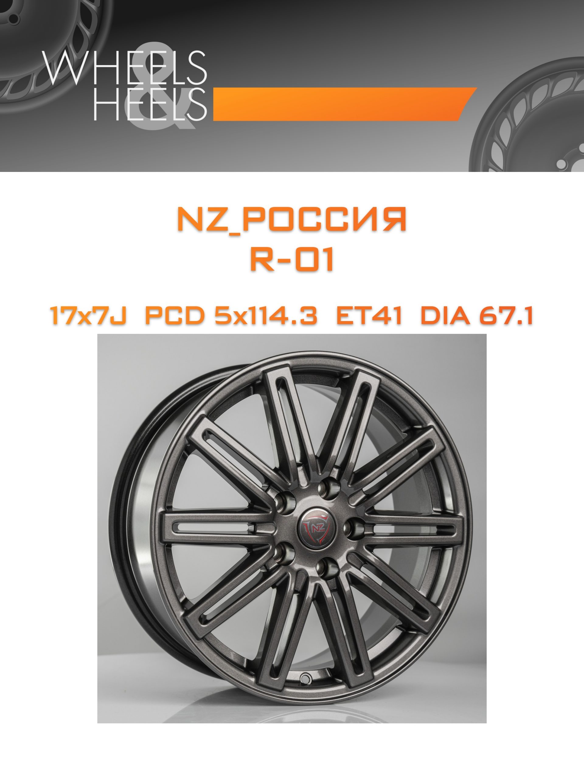 Диски NZ_Россия R-01 | Каталог Wheelsnheels.ru