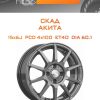 Диски СКАД АКИТА | Каталог Wheelsnheels.ru