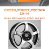 Диски CROSS_STREET_Россия CR-14 | Каталог Wheelsnheels.ru