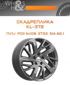 Диски СКАДРеплика KL-372 | Каталог Wheelsnheels.ru