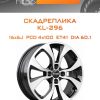 Диски СКАДРеплика KL-296 | Каталог Wheelsnheels.ru