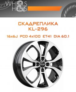 Диски СКАДРеплика KL-296 | Каталог Wheelsnheels.ru
