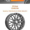 Диски СКАД СИЕНА | Каталог Wheelsnheels.ru