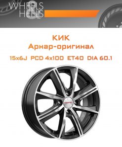 Диски КиК Арнар-оригинал | Каталог Wheelsnheels.ru