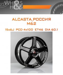 Диски ALCASTA_Россия M62 | Каталог Wheelsnheels.ru