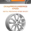 Диски СКАДPremiumSeries KP001 | Каталог Wheelsnheels.ru