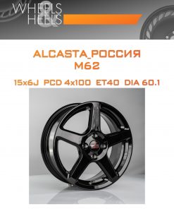 Диски ALCASTA_Россия M62 | Каталог Wheelsnheels.ru