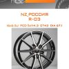 Диски NZ_Россия R-03 | Каталог Wheelsnheels.ru