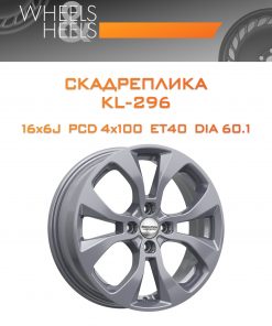 Диски СКАДРеплика KL-296 | Каталог Wheelsnheels.ru