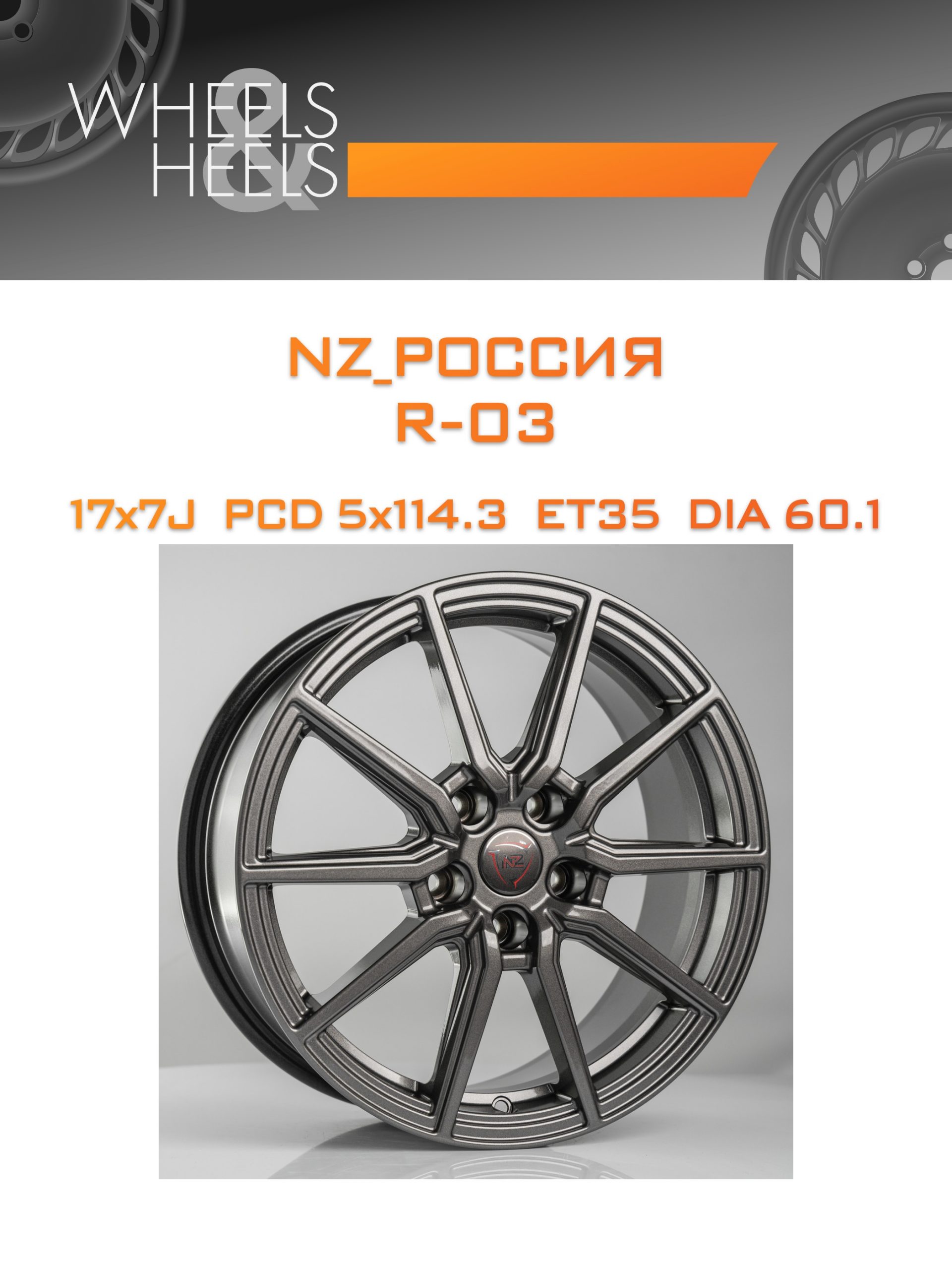 Диски NZ_Россия R-03 | Каталог Wheelsnheels.ru