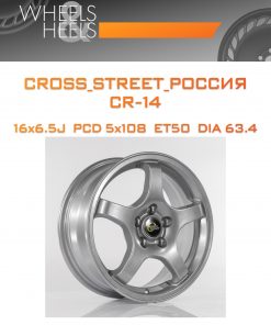 Диски CROSS_STREET_Россия CR-14 | Каталог Wheelsnheels.ru