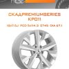 Диски СКАДPremiumSeries KP011 | Каталог Wheelsnheels.ru