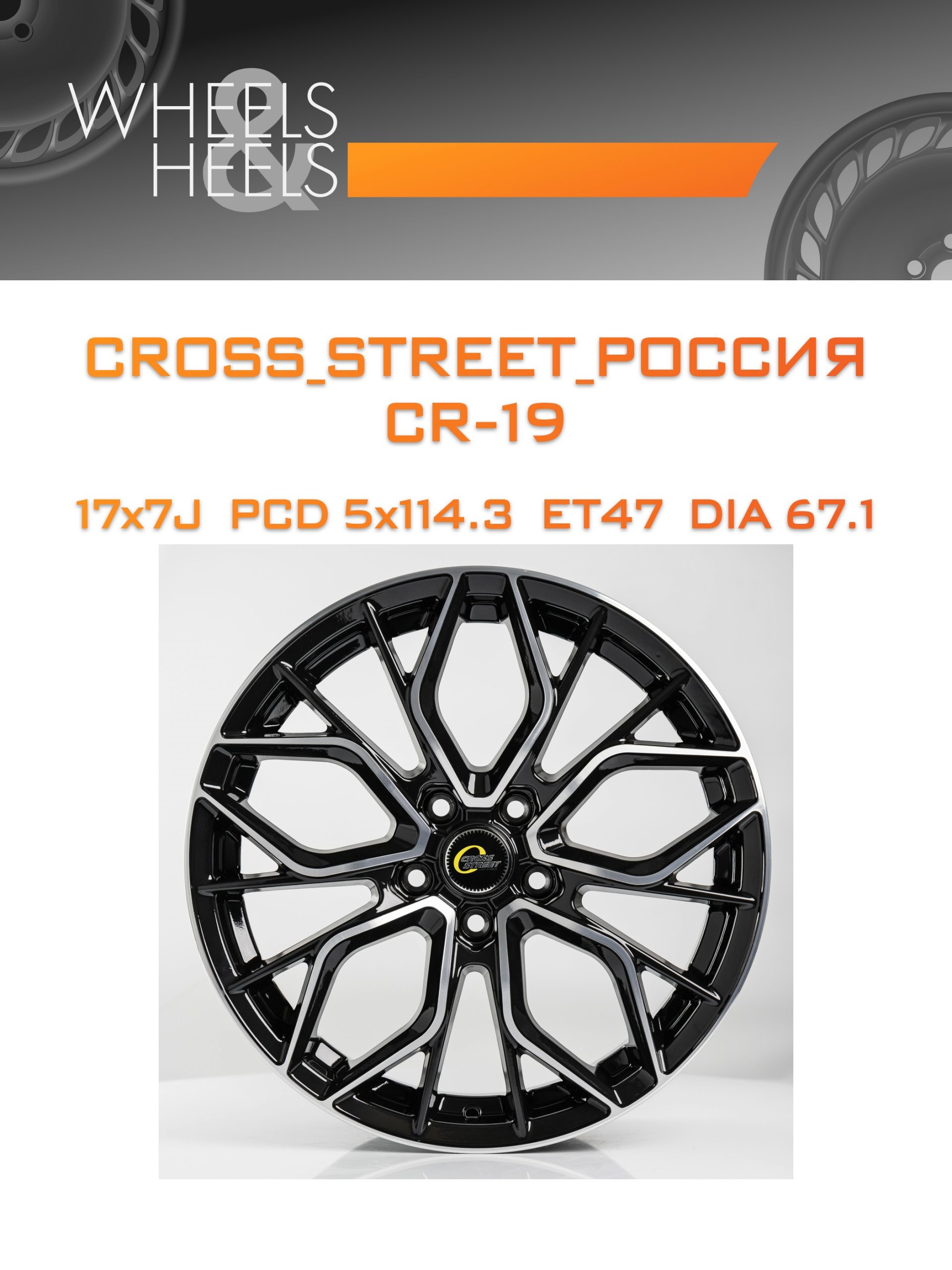 Диски CROSS_STREET_Россия CR-19 | Каталог Wheelsnheels.ru