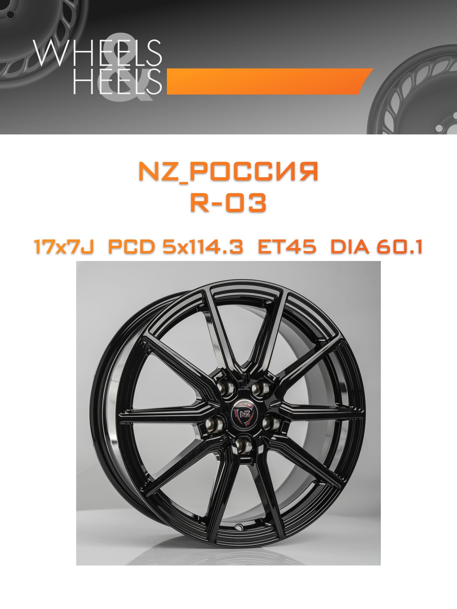 Диски NZ_Россия R-03 | Каталог Wheelsnheels.ru