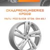 Диски СКАДPremiumSeries KP002 | Каталог Wheelsnheels.ru