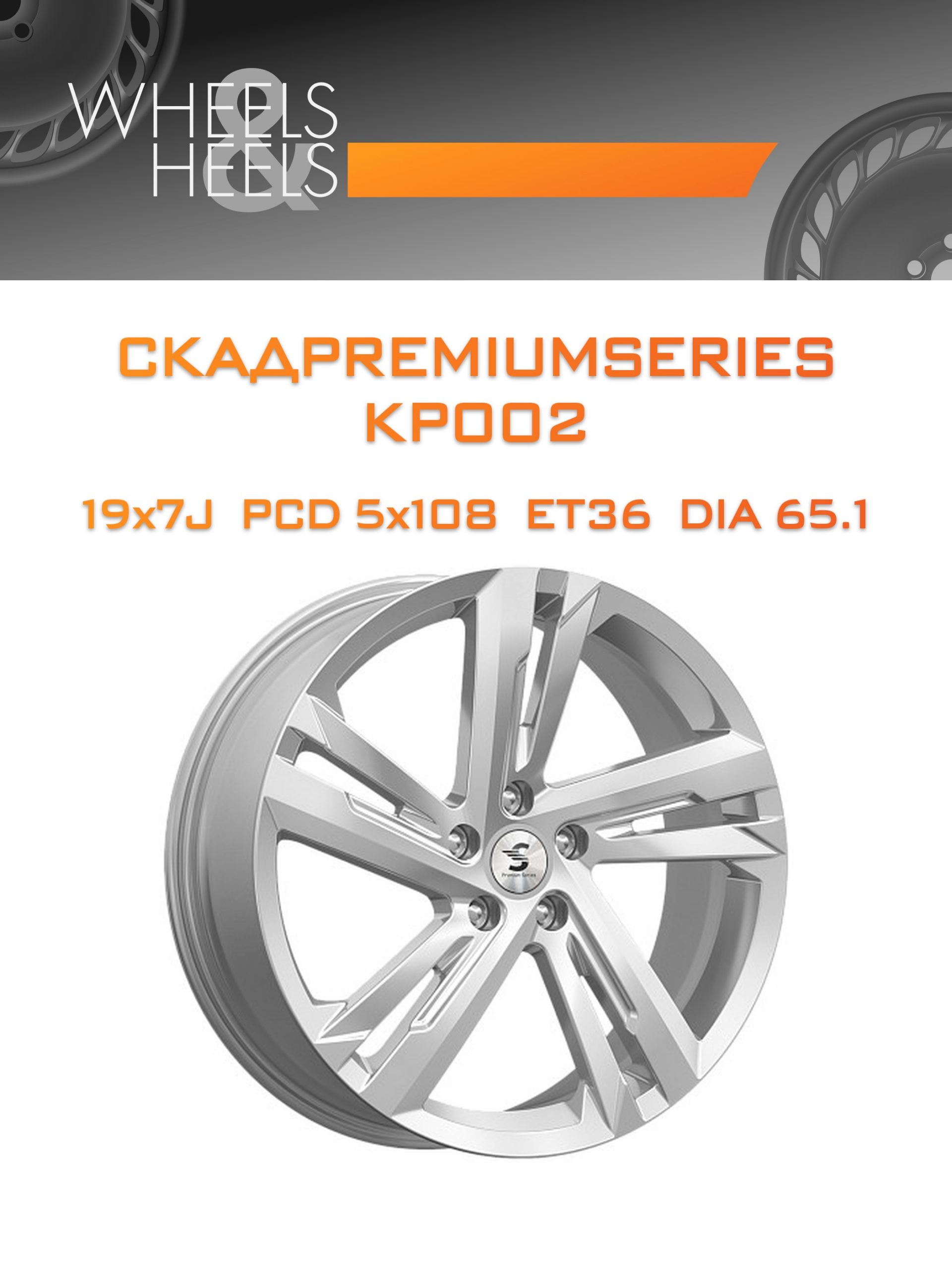Диски СКАДPremiumSeries KP002 | Каталог Wheelsnheels.ru