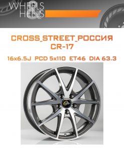 Диски CROSS_STREET_Россия CR-17 | Каталог Wheelsnheels.ru