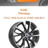 Диски КиК Роквуд | Каталог Wheelsnheels.ru