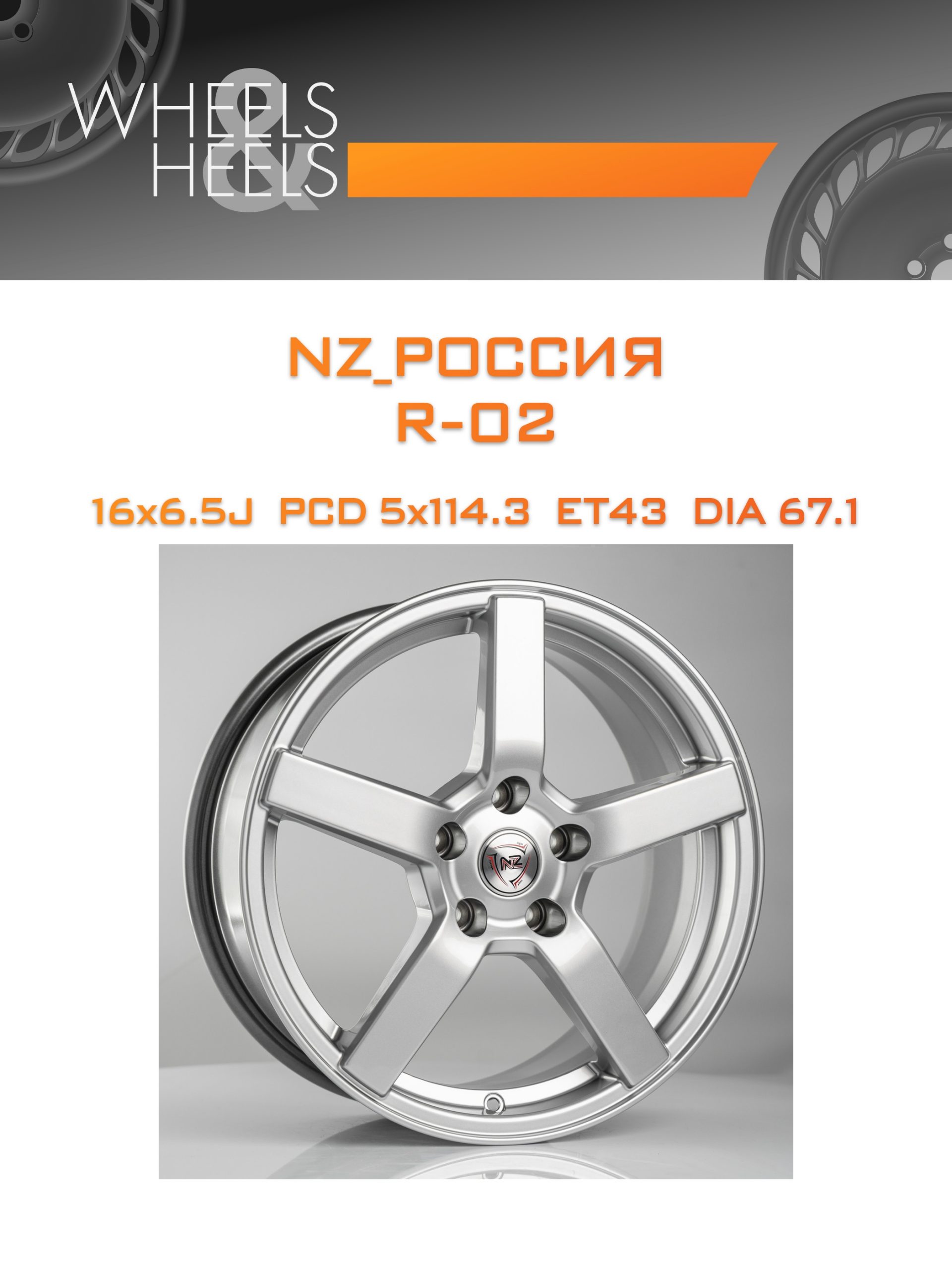 Диски NZ_Россия R-02 | Каталог Wheelsnheels.ru