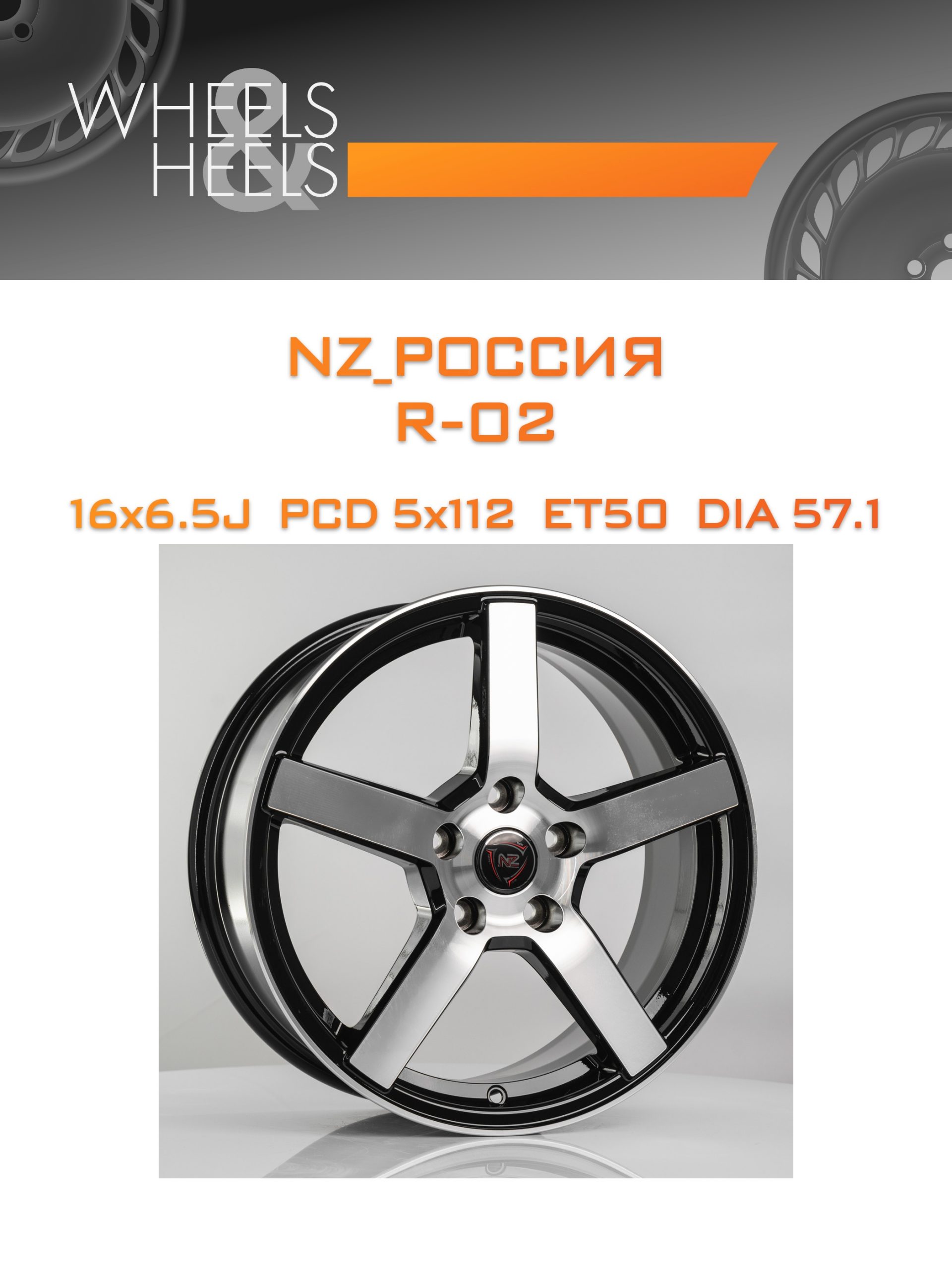Диски NZ_Россия R-02 | Каталог Wheelsnheels.ru