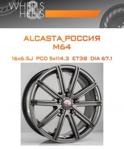 Диски ALCASTA_Россия M64 | Каталог Wheelsnheels.ru