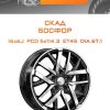 Диски СКАД БОСФОР | Каталог Wheelsnheels.ru