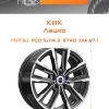 Диски КиК Лацио | Каталог Wheelsnheels.ru