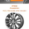 Диски iFree Андерсен | Каталог Wheelsnheels.ru
