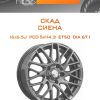 Диски СКАД СИЕНА | Каталог Wheelsnheels.ru