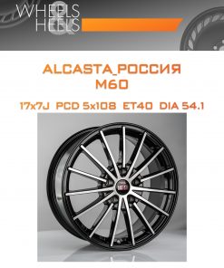 Диски ALCASTA_Россия M60 | Каталог Wheelsnheels.ru