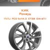 Диски КиК Роквуд | Каталог Wheelsnheels.ru