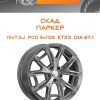 Диски СКАД ПАРКЕР | Каталог Wheelsnheels.ru