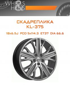 Диски СКАДРеплика KL-375 | Каталог Wheelsnheels.ru