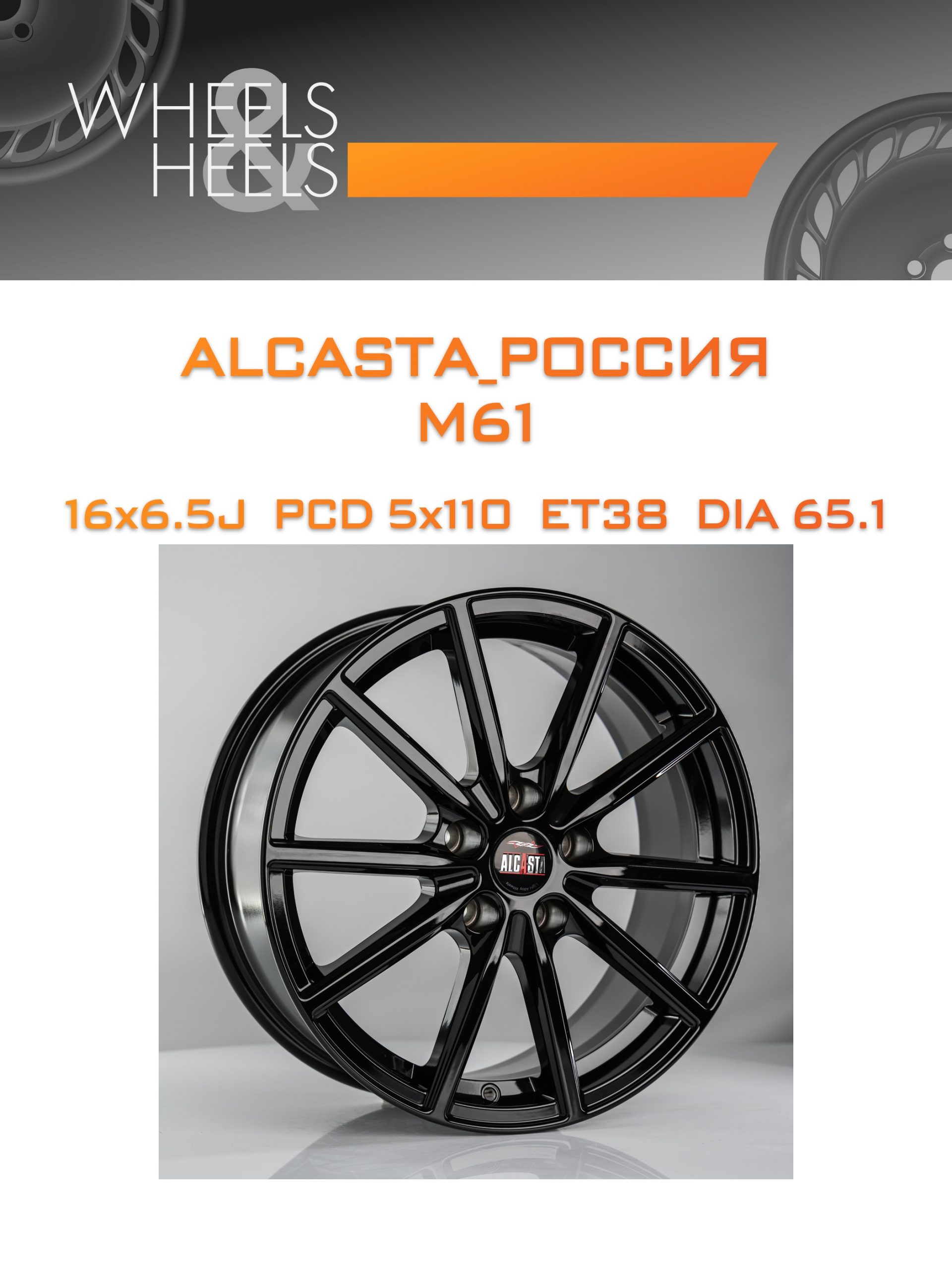 Диски ALCASTA_Россия M61 | Каталог Wheelsnheels.ru