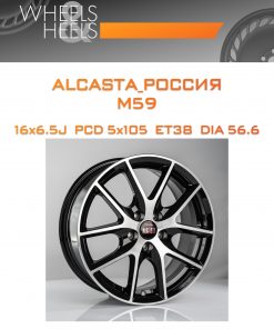 Диски ALCASTA_Россия M59 | Каталог Wheelsnheels.ru