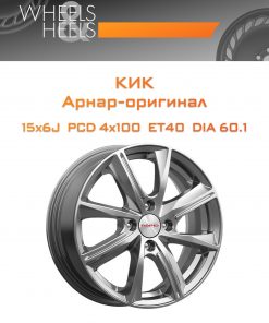 Диски КиК Арнар-оригинал | Каталог Wheelsnheels.ru