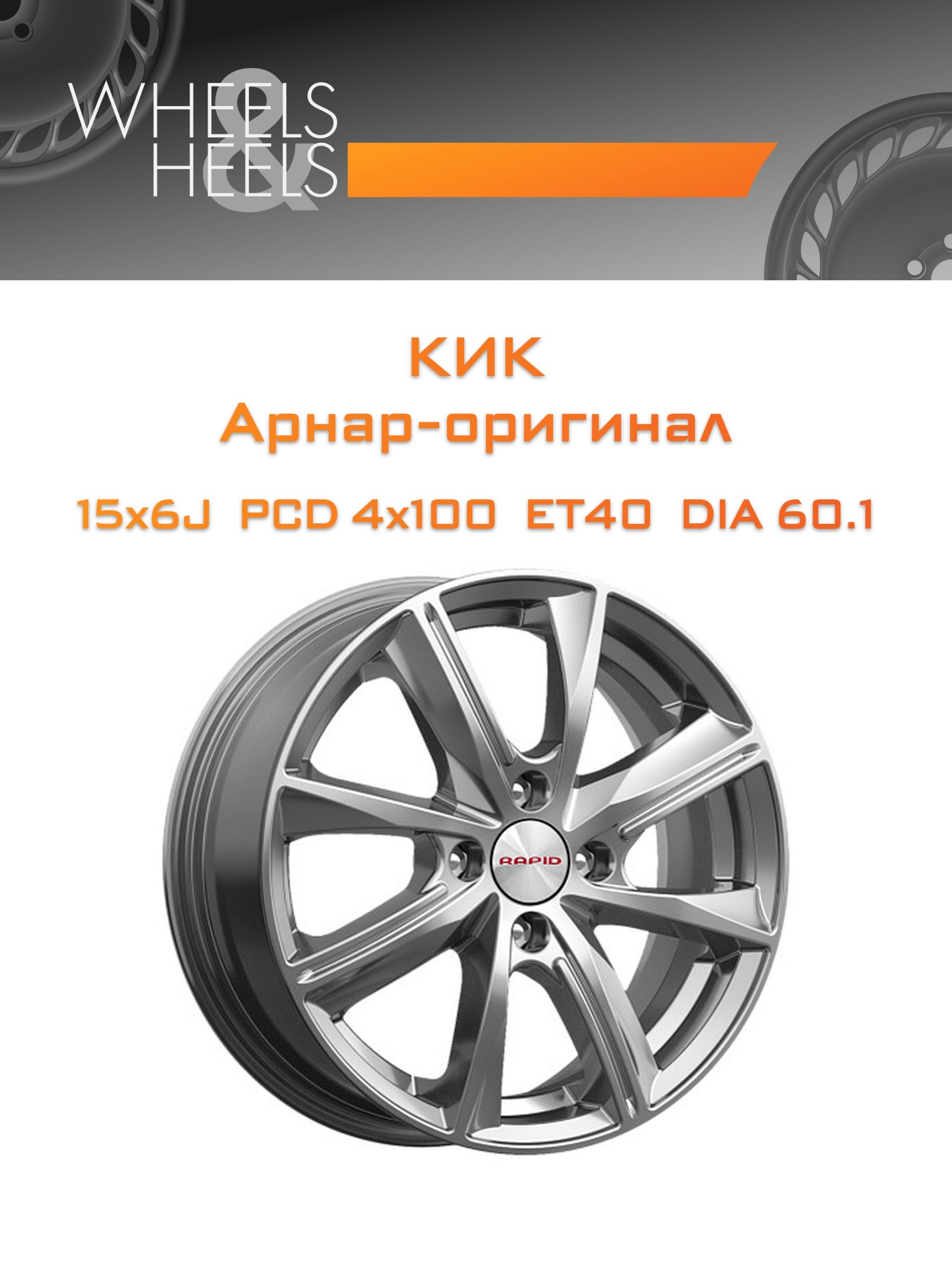 Диски КиК Арнар-оригинал | Каталог Wheelsnheels.ru