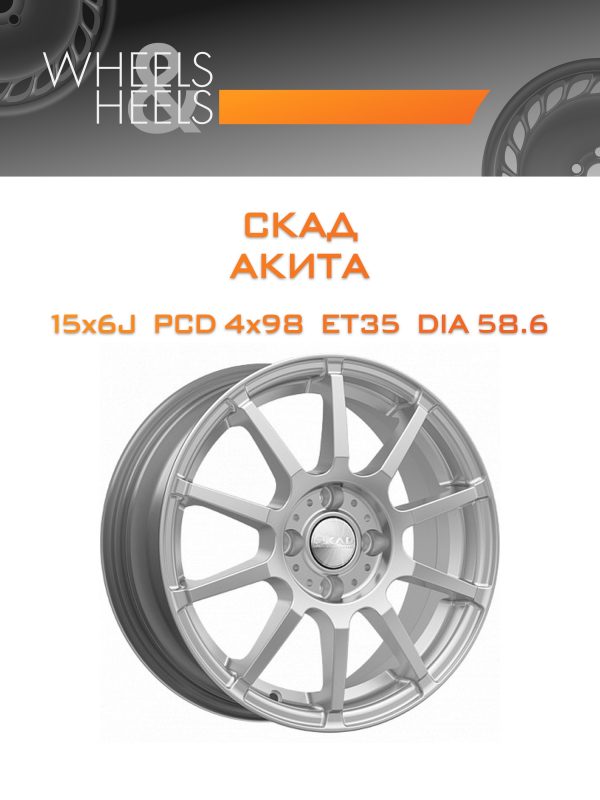 Wheelsnheels.ru