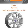 Диски КиК Арнар | Каталог Wheelsnheels.ru