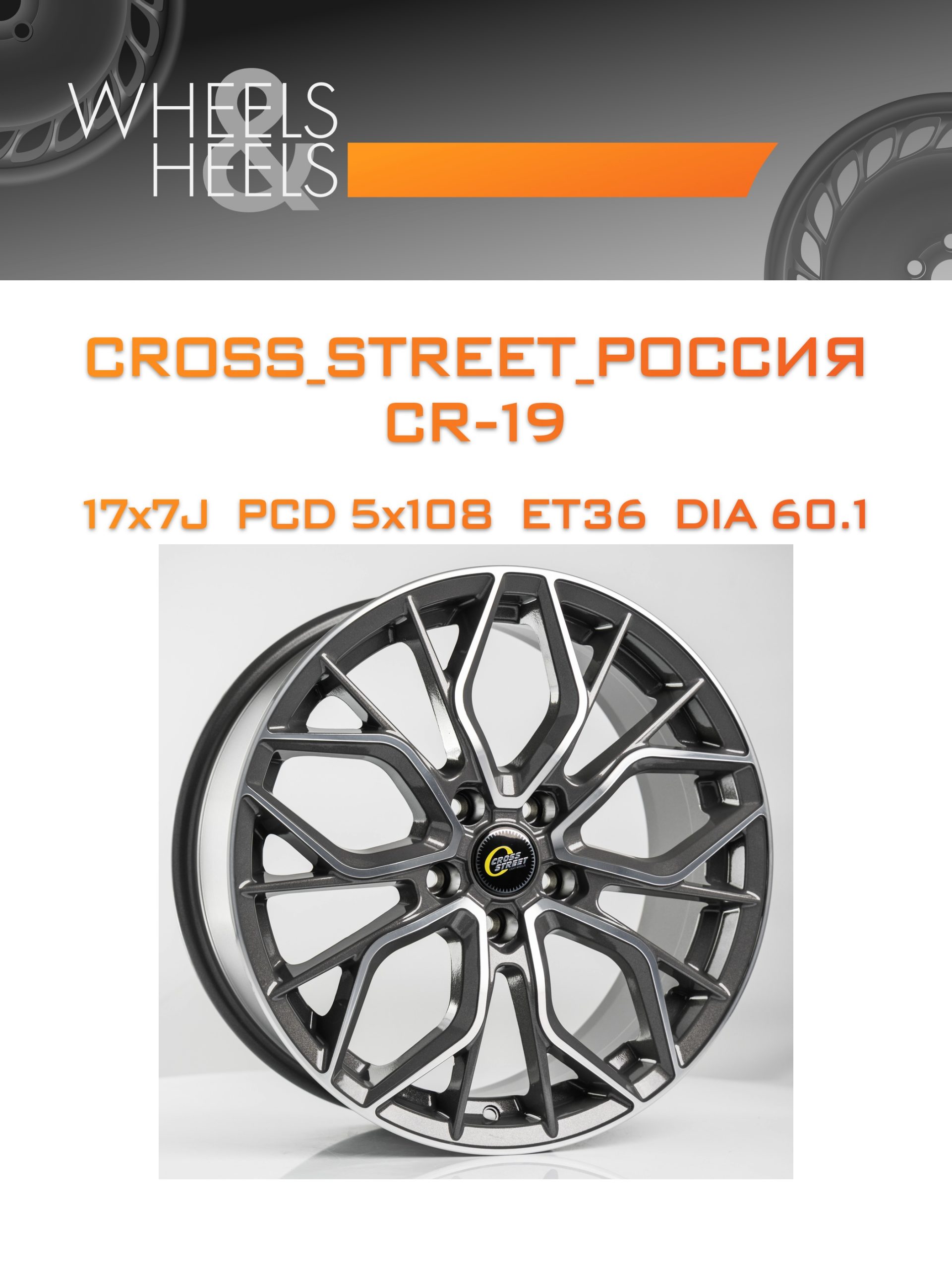 Диски CROSS_STREET_Россия CR-19 | Каталог Wheelsnheels.ru