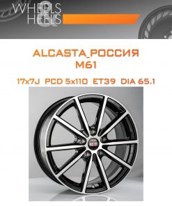 Диски ALCASTA_Россия M61 | Каталог Wheelsnheels.ru