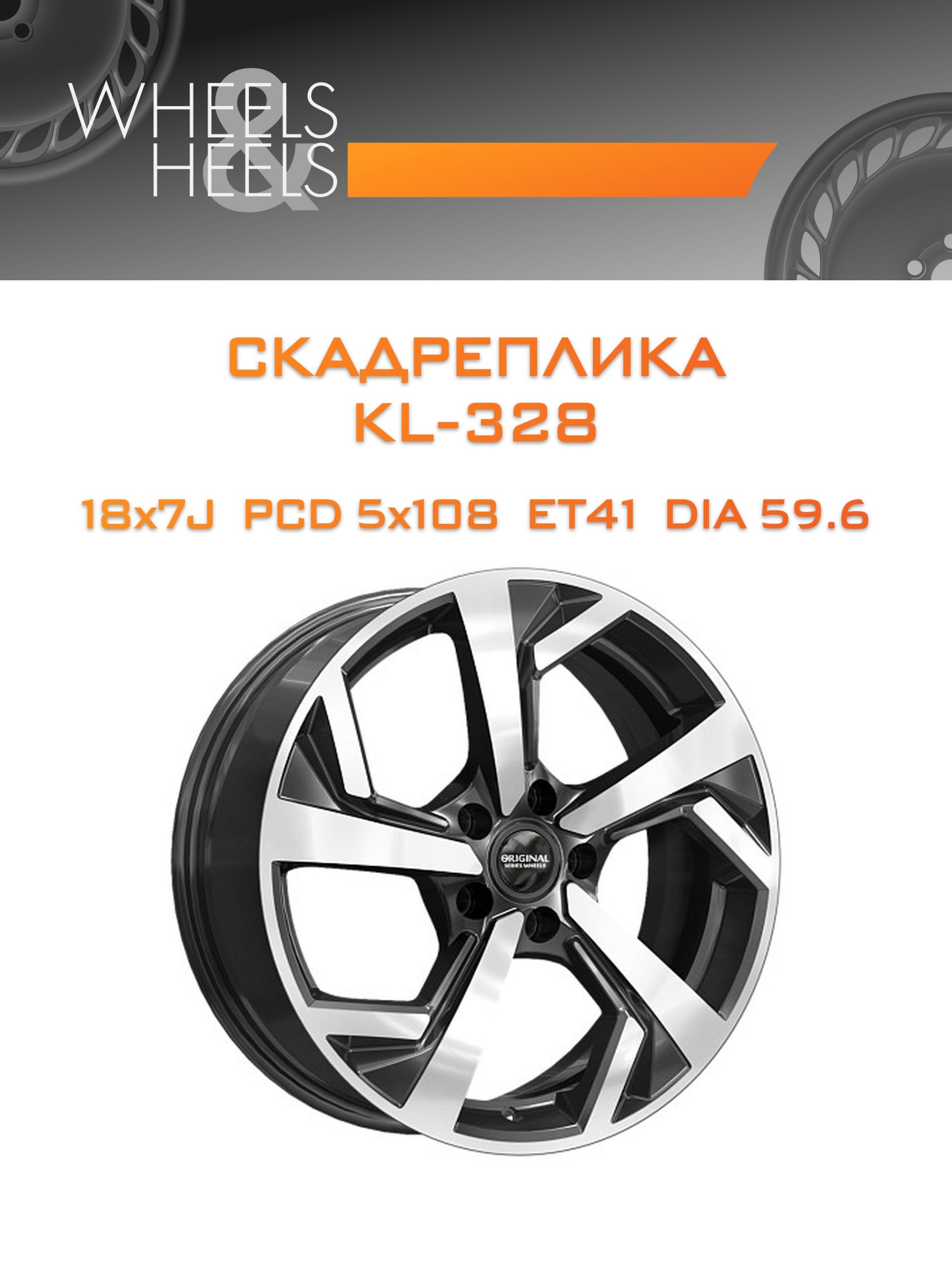 Диски СКАДРеплика KL-328 | Каталог Wheelsnheels.ru