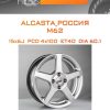 Диски ALCASTA_Россия M62 | Каталог Wheelsnheels.ru