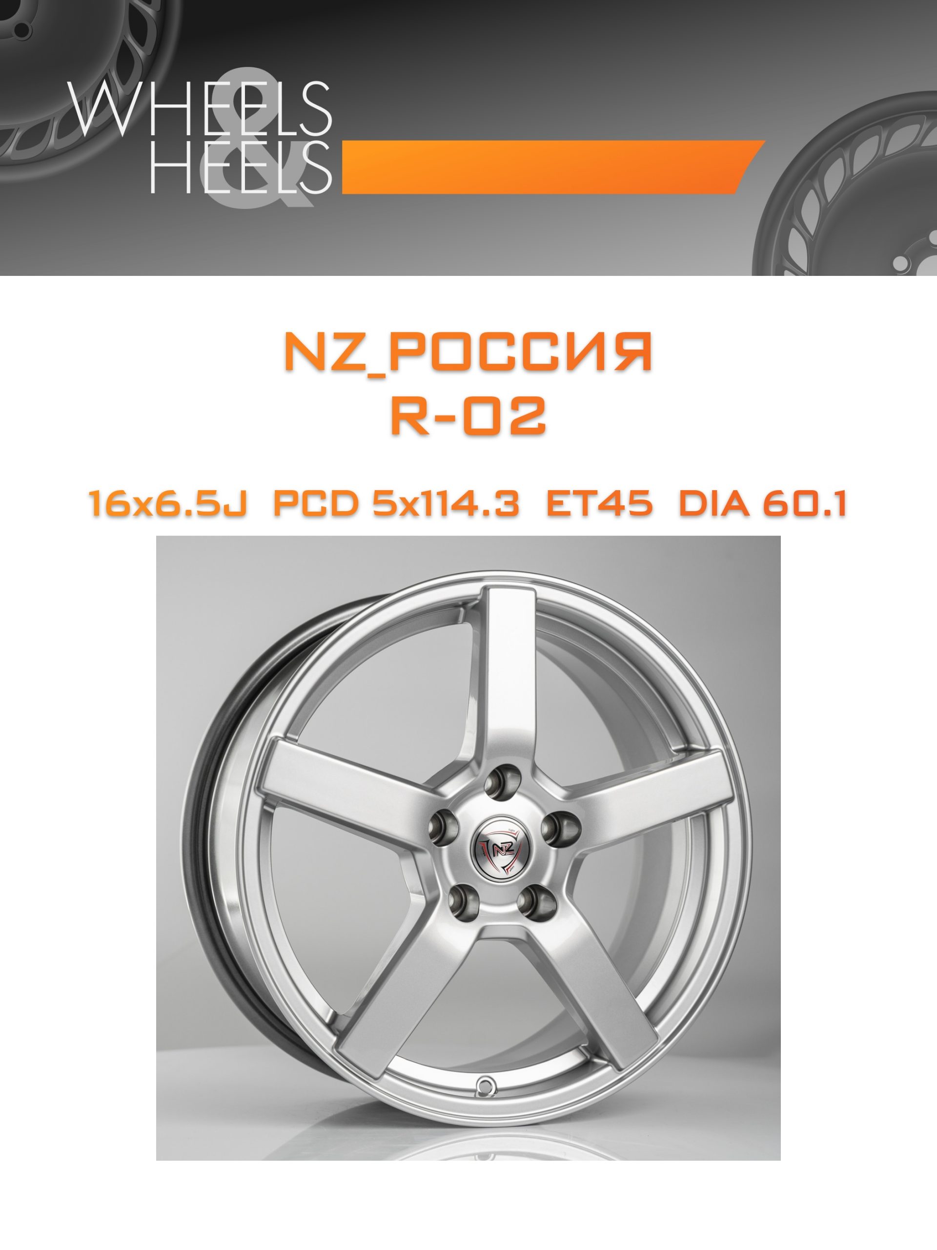 Диски NZ_Россия R-02 | Каталог Wheelsnheels.ru