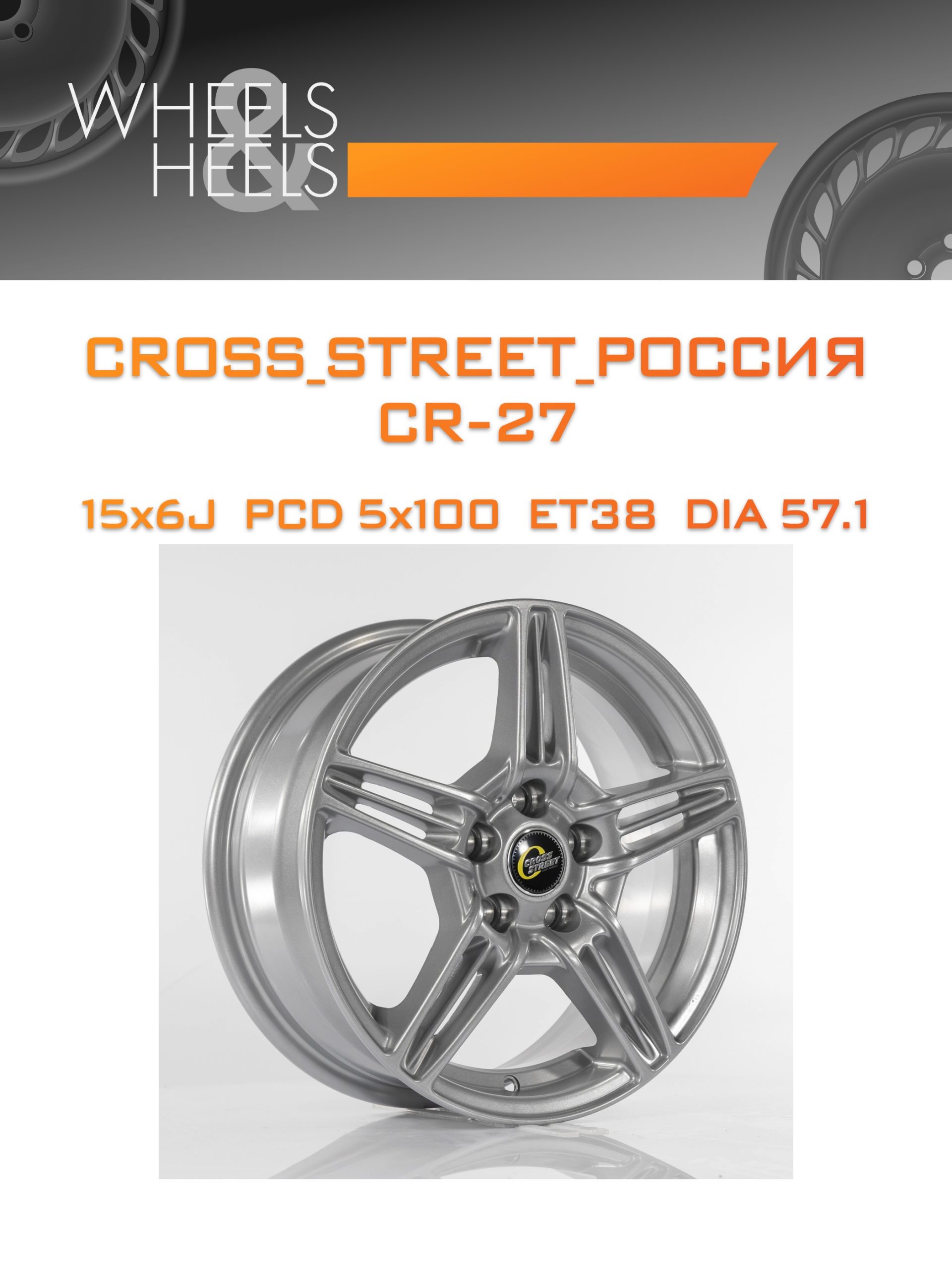 Диски CROSS_STREET_Россия CR-27 | Каталог Wheelsnheels.ru